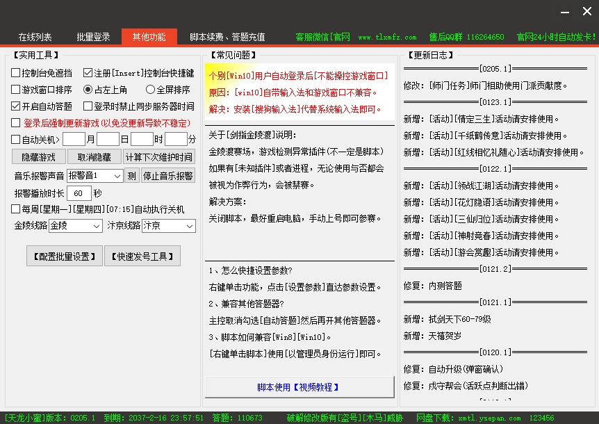 天龙小蜜更新日志